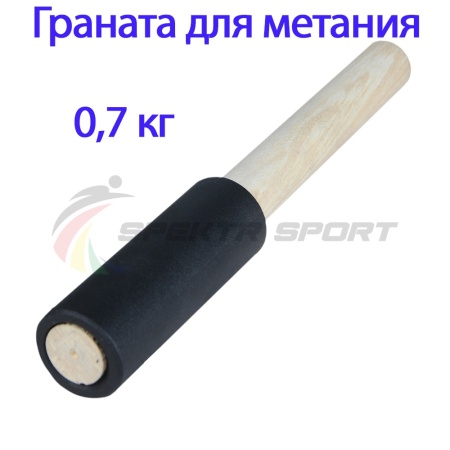 Купить Граната для метания тренировочная 0,7 кг в Сыктывкаре 